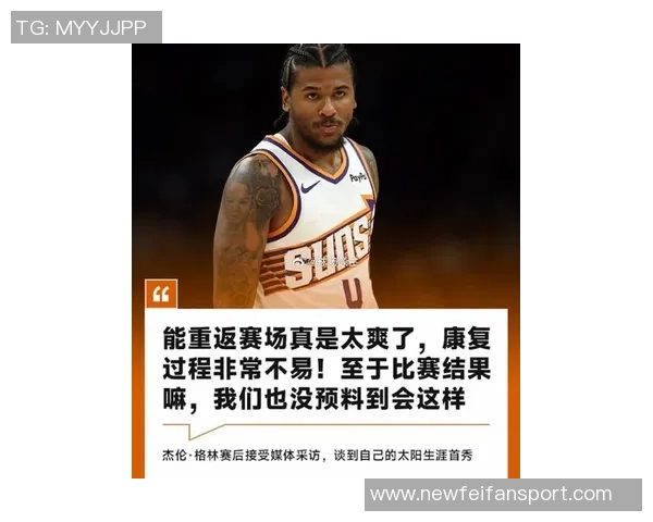 登卡缺阵杰伦格林有望复出太阳胜率高达625